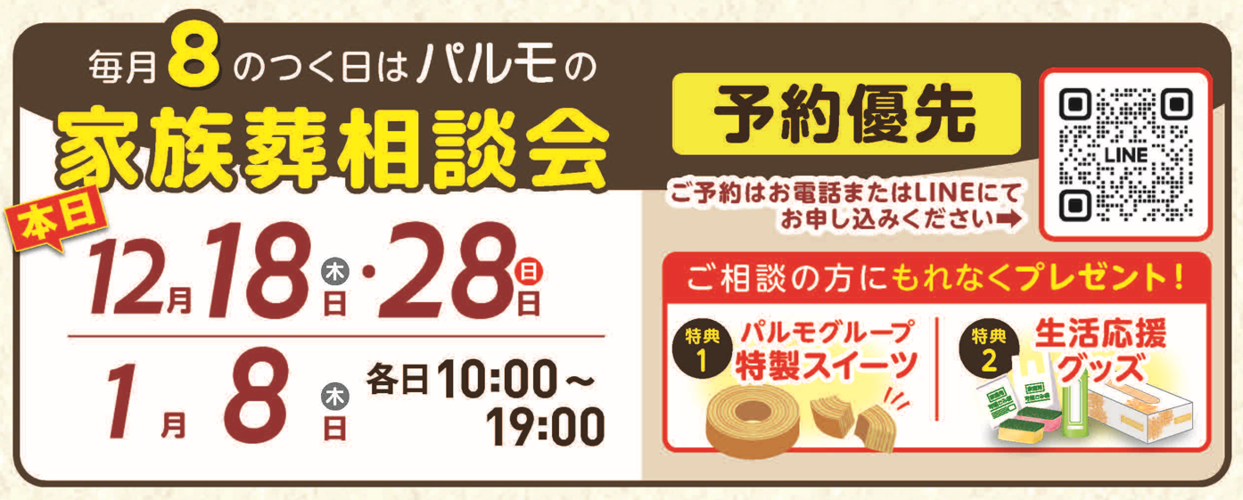 19:00 まで受付可能！「パ」ルモの家族葬相談会のイメージ